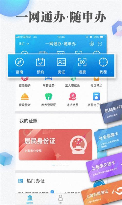一网通办app-上海一网通办app官方（暂未上线） v6.6.9 - 浏览器家园