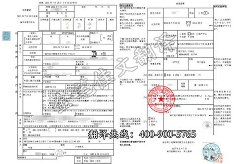 日本出生证明/出生纸翻译案例模板-北京金笔佳文翻译公司