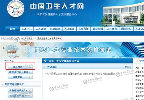 【中国卫生人才网】2022年卫生高级职称考试报名入口开通！
