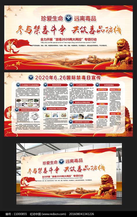 2022年国际禁毒日主题活动宣传展板设计图片_展板_编号12684991_红动中国
