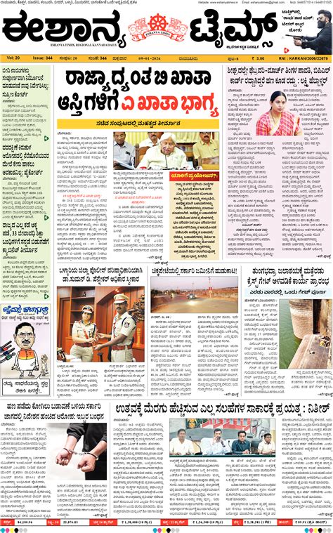 Eshanya Times ePaper 21/07/2026 | eShanya Times - Powered By KhushiHost ...
