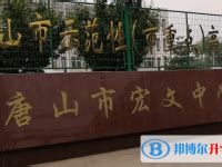 河北唐山第十中学2023年招生计划