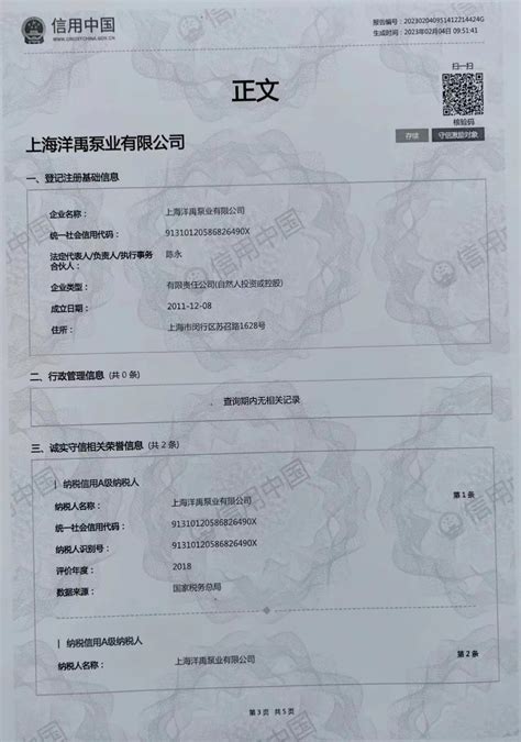 荣誉证书_上海洋禹泵业有限公司