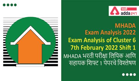 MHADA Exam Analysis 2022, Exam Analysis of Cluster 6, Shift 1, 7th ...