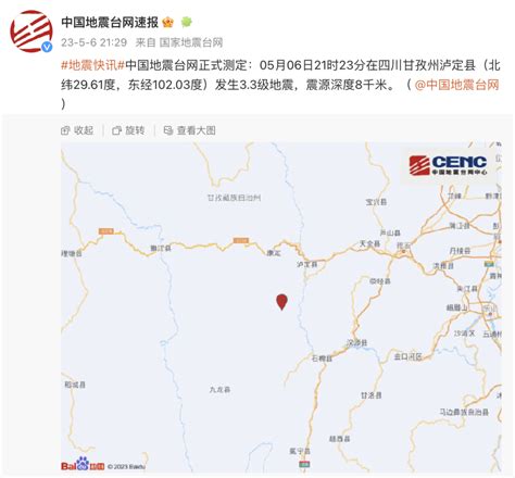 四川甘孜州泸定县发生6.8级地震，震源深度16千米#四川泸定6.8级地震# - 雪球