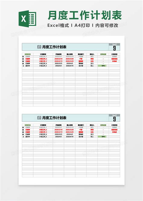 月度工作计划表模板下载_工作_图客巴巴