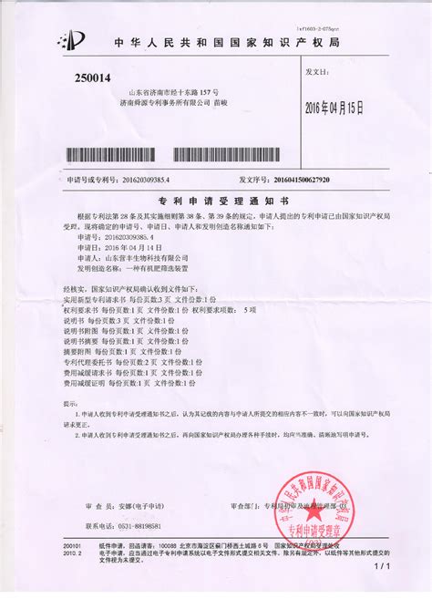 实用新型专利受理通知书 - 300083的电子相册 - 齐鲁股权交易中心综合金融服务平台