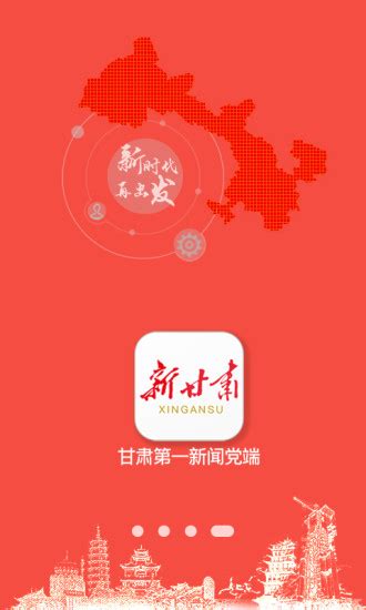 新甘肃app下载_新甘肃安卓版下载v1.0.0_3DM手游