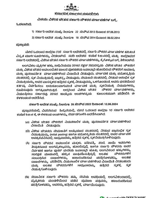 Regarding the transfer of specially minded government employees ...