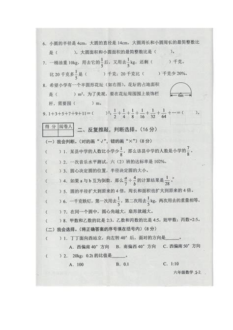 四川省德阳市中江县2021-2022学年六年级上学期期末数学试题（一）（无答案图片版）-21世纪教育网