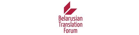 Белорусский форум переводчиков | Добро пожаловать в группу Белорусского ...