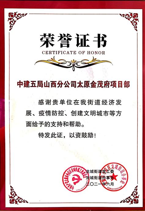 荣誉证书-太原市天鼎恒砼外加剂科技发展有限公司