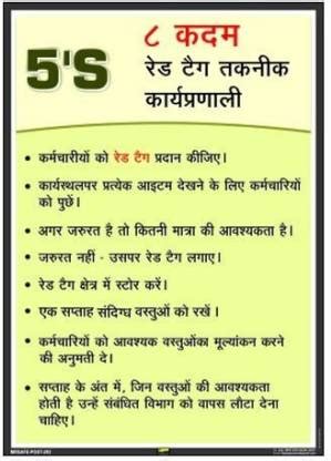 Mr. SAFE 5S 8 Steps Of Red Tag Technique Methodology In Hindi In PVC ...