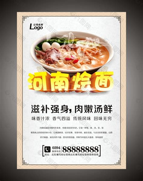 河南烩面平面广告素材免费下载(图片编号:5352339)-六图网