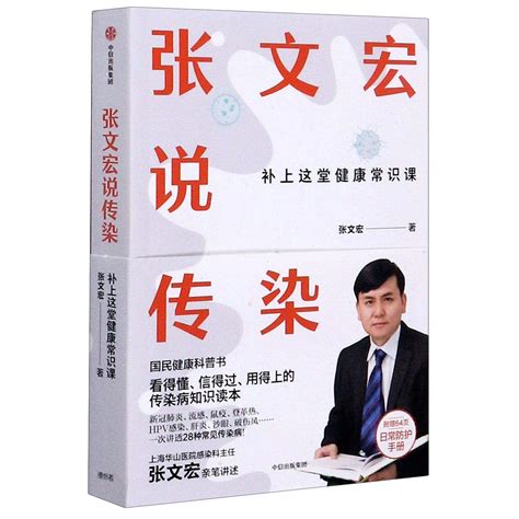 Amazon.in: Buy Zhang Wenhong Talks about Infection (Lesson of Health ...