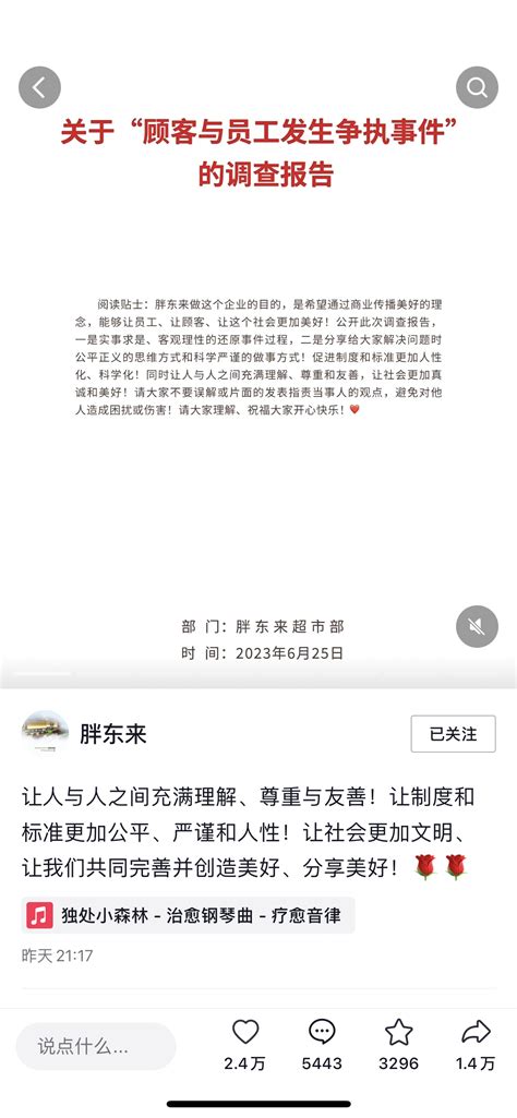 顾客与员工起争执，胖东来调查2次写8页报告：给予员工5000元精神补偿，携500元上门向顾客致歉|沟通_新浪财经_新浪网