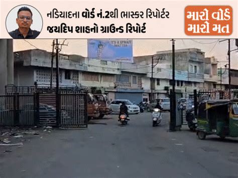 Nadiad Ward 2 Civic Issues: Garbage & Drain Problems Plague Residents
