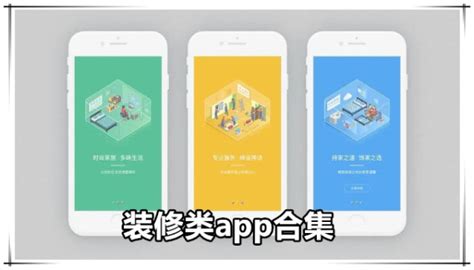 装修app排行榜第一名2022 六款装修软件app推荐_豌豆荚