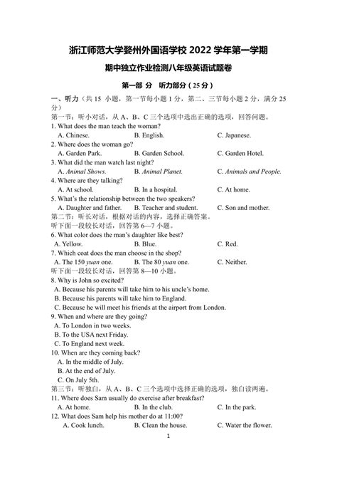 江苏省苏州市2020-2021学年初一语文下学期期中考试试卷（含答案，9份试卷打包）-21世纪教育网