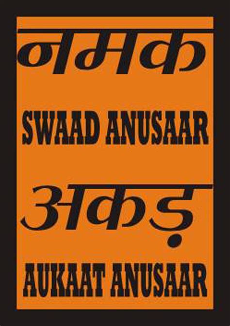 Namak swaad anusaar akad aukaat anusaar Poster by Mixsale India Wall ...