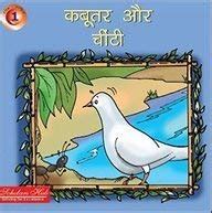 Amazon.in: Buy Kabutar Aur Chinti (English) Book Online at Low Prices ...