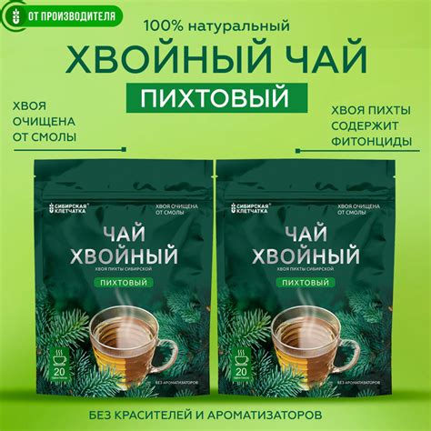 Хвойный чай "Пихтовый" в пакетиках для укрепления иммунитета набор из 2 ...