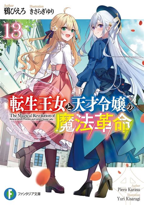 Light Novel 'Tensei Oujo to Tensai Reijou no Mahou Kakumei' Concludes ...