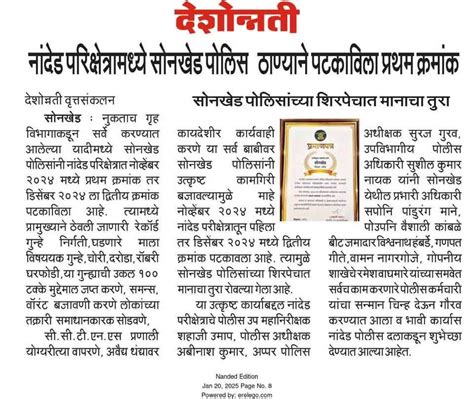 Nanded Range Police