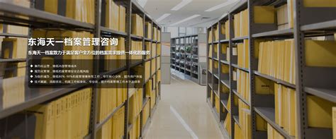 档案寄存服务 浙江久安档案科技服务有限公司