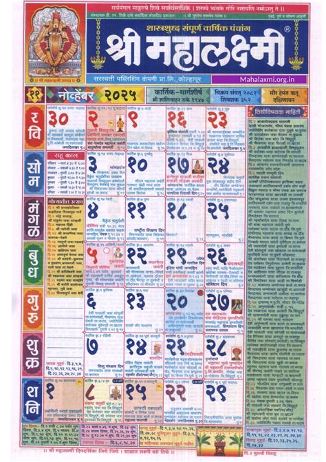 Mahalaxmi Calendar November 2025 - (महालक्ष्मी नोव्हेंबर 2025)