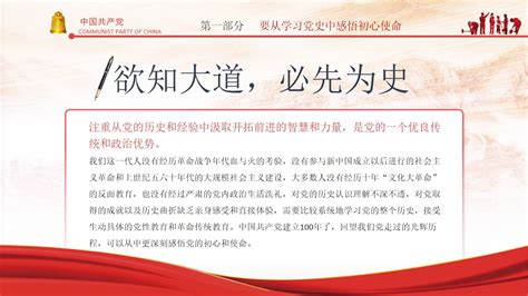 学习领悟党史牢记党的初心和使命之建党100周年党课PPT及配套文字讲稿（党史学习教育党课）a2021032803-专栏-文秘之友-笔杆子-党史 ...