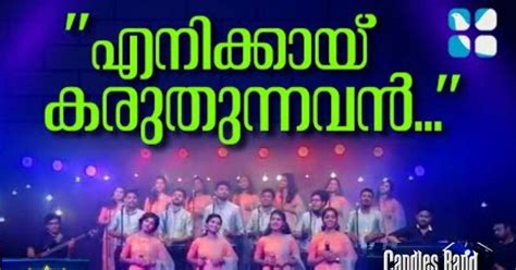Malayalam Christian Song Lyrics