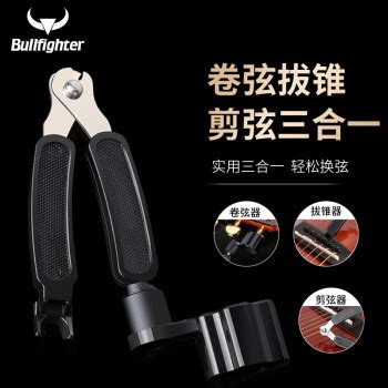 【斗牛士三合一剪弦器】Bullfighter斗牛士吉他卷弦器上弦/起弦/换弦工具通用【行情 报价 价格 评测】-京东