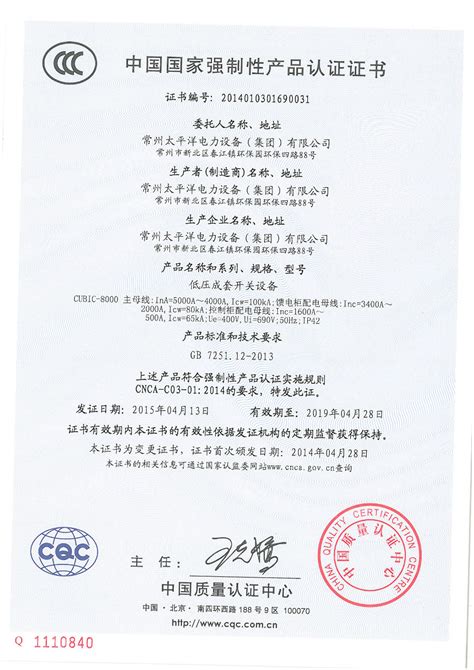 常州太平阳电力设备3C证书新标准CUBIC-8000 100KA-成功案例-扬州科苑管理咨询有限公司