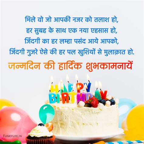 45+ Birthday Wishes In Hindi - Happy Birthday Wishes