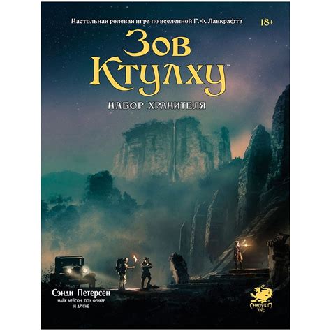 Настольная игра Зов Ктулху: Набор Хранителя купить в в магазине Знаем ...