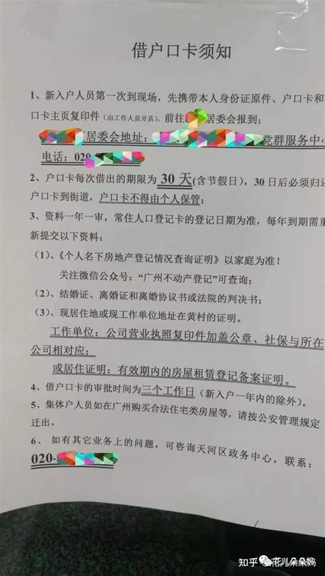 2020广州市入户人员信息卡变更信息怎么办理-广州入户办事指南
