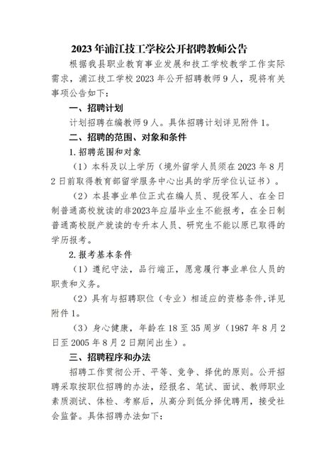 2023年浦江县人民医院人才引进招聘会（第一场）