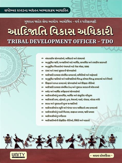 TDO. 2023 Tribal Development Officer | Adijati Vikas Adhikari : Madhav ...