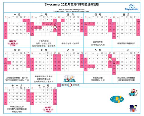 2021台灣假期行事曆8大連假出遊攻略 | 小若生活漫旅