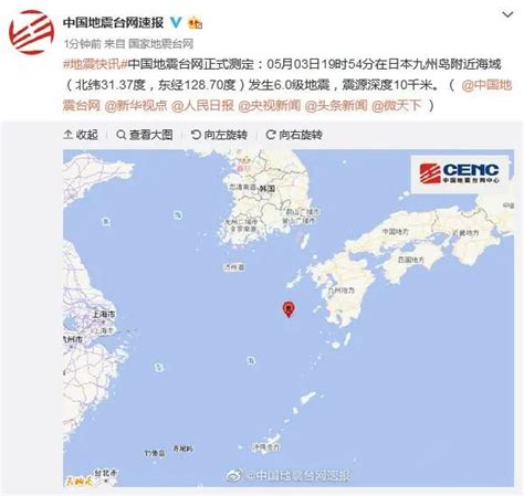 东海海域发生5.7级地震 震源深度180千米_手机新浪网