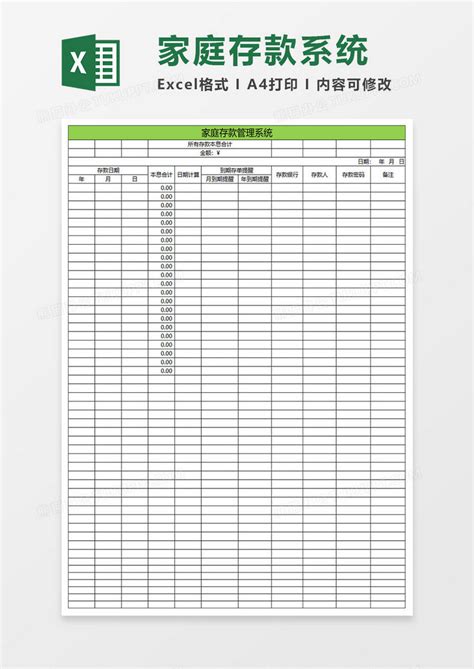 简约家庭存款管理系统表格Excel模板下载_熊猫办公