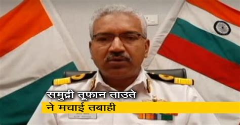 चार दिन बाद भी 38 लापता, 186 बचाए गए: कमोडोर आलोक आनंदा