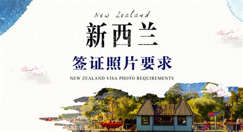 新西兰签证代办服务中心