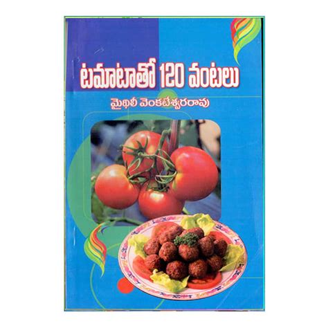 Tomatotho 120 Vantalu (Telugu) – Chirukaanuka