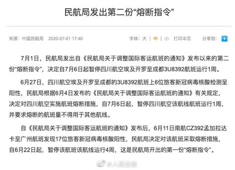 民航局发出第二份“熔断指令” 河南日报网-河南日报官方网站