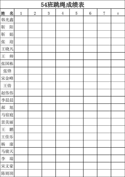 体育测试表_word文档免费下载_文档大全