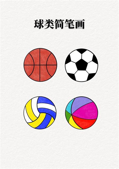 排球简笔画 的图像结果