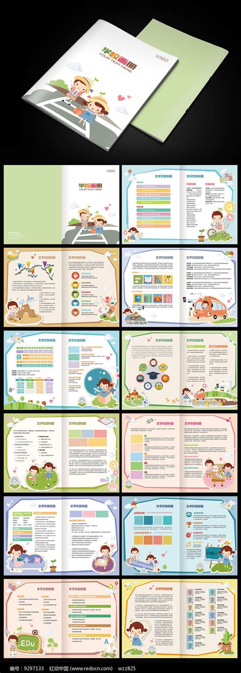 儿童学校教育宣传册设计模板_红动网