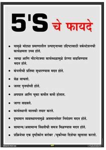 Mr. SAFE 5S Benefits In Marathi In PVC Sticker A4 (8 Inch X 12 Inch ...